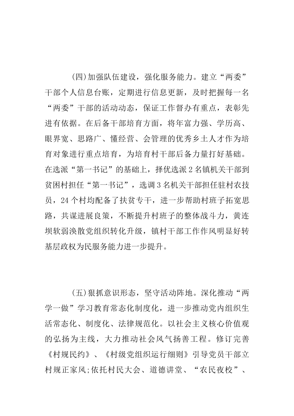 乡镇2025年党建工作总结范文_第3页