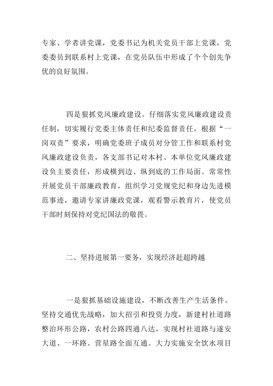乡镇2025年党建工作总结_第3页