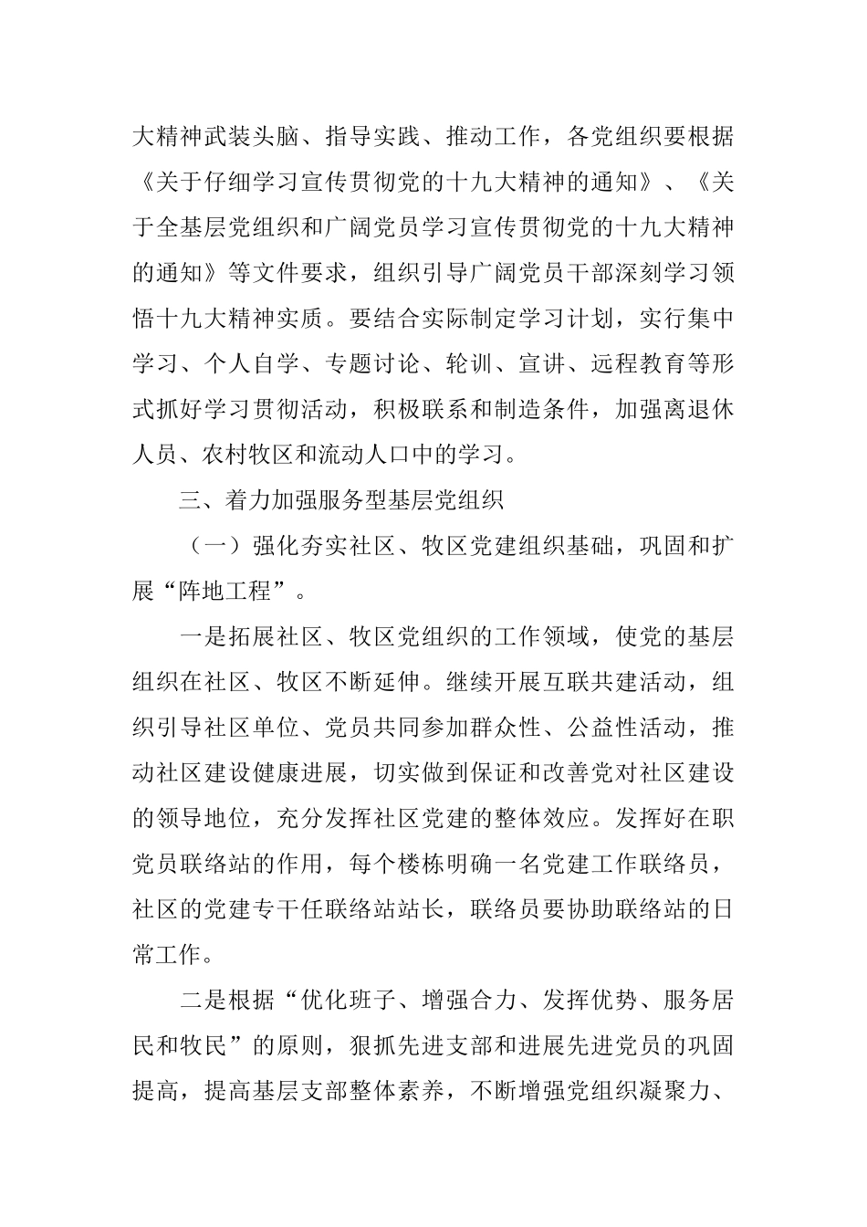 乡镇2025年党建工作计划_第2页
