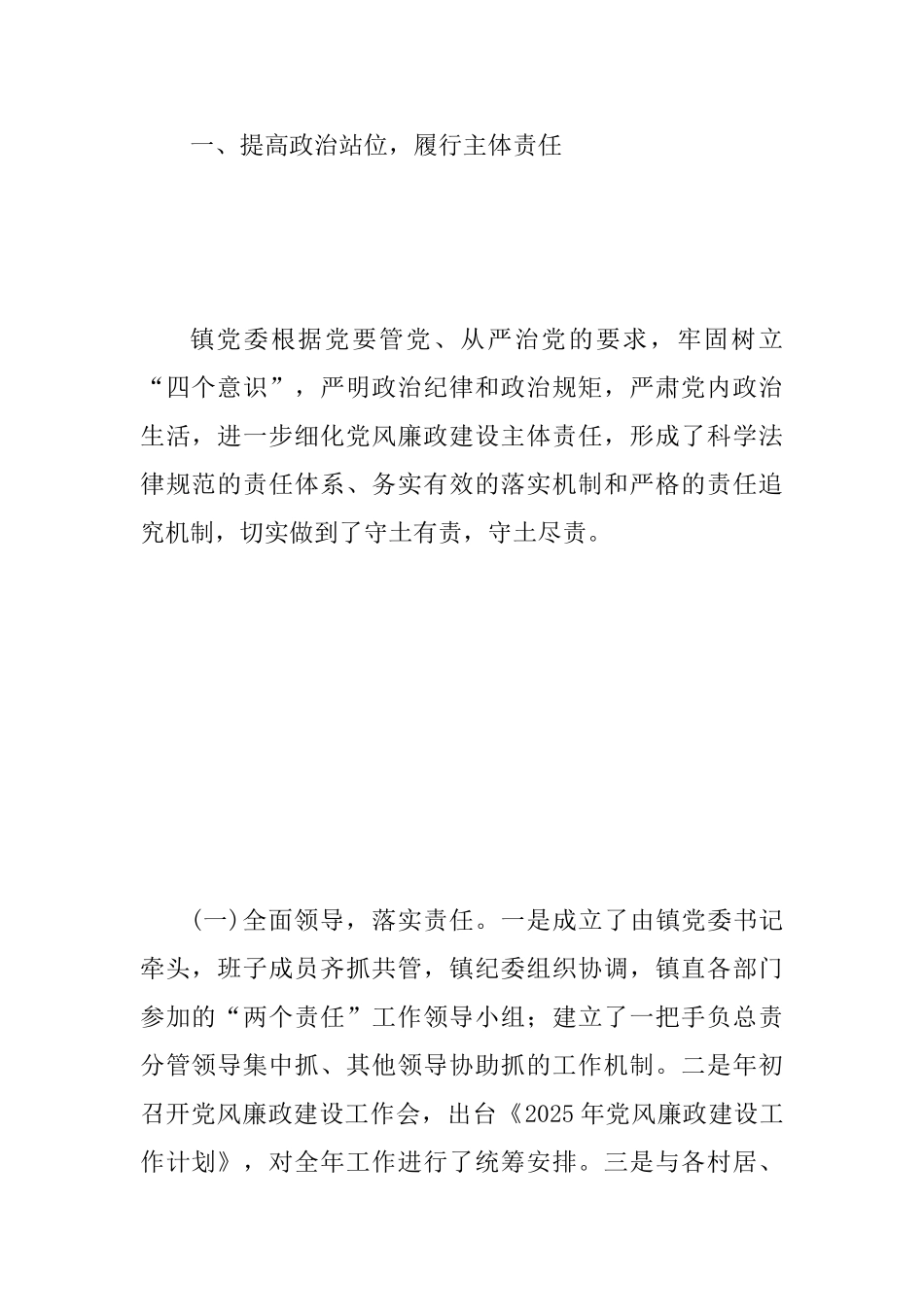 乡镇2025年党风廉政建设工作总结与城投集团“防灾减灾宣传周”系列活动总结_第2页