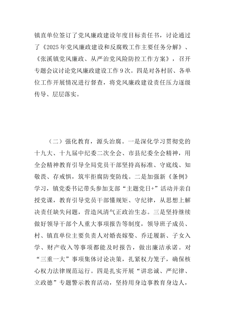 乡镇2025年党风廉政建设工作总结与城投集团“防灾减灾宣传周”系列活动总结_第3页