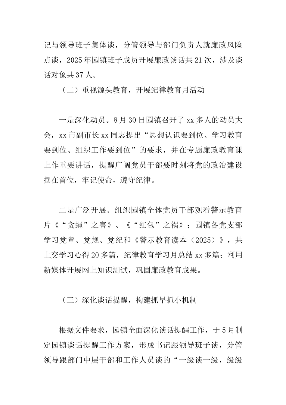 乡镇2025年党风廉政建设工作汇报与教体局党风廉政建设工作汇报两篇_第2页