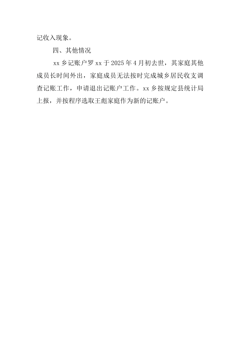 乡镇2025年城乡居民收支调查工作自查报告_第2页