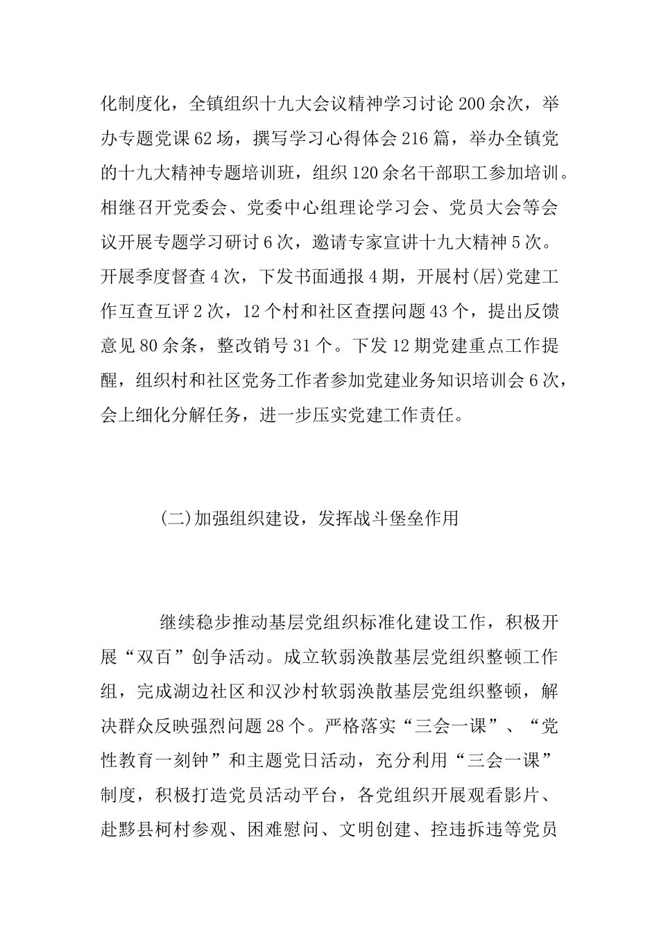 乡镇2025年基层党建工作总结和2025年工作计划_第2页