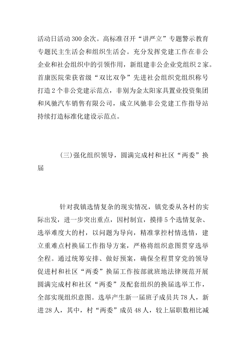 乡镇2025年基层党建工作总结和2025年工作计划_第3页
