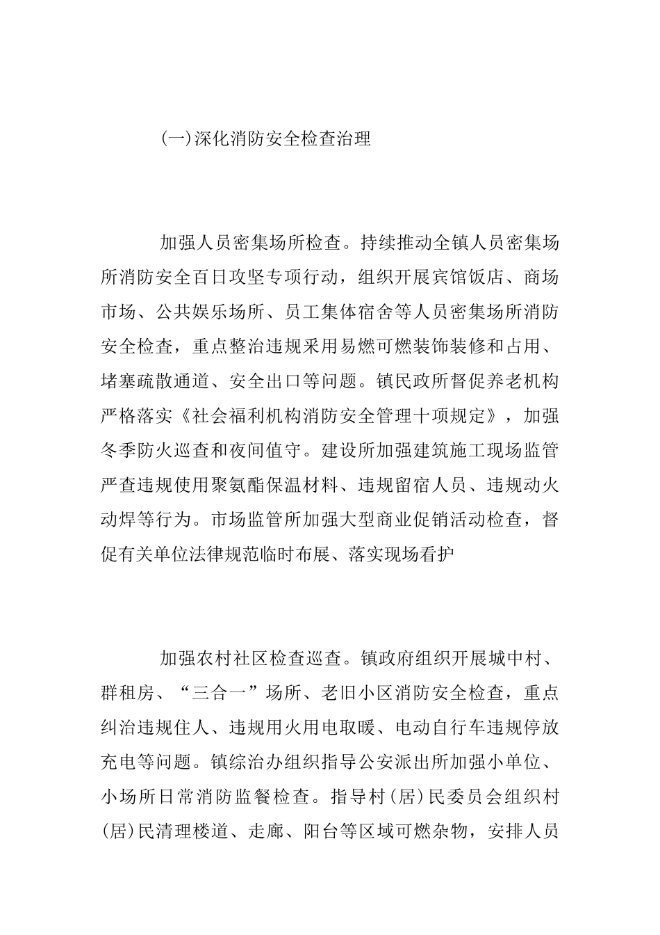 乡镇2025年冬春火灾防控工作方案_第3页