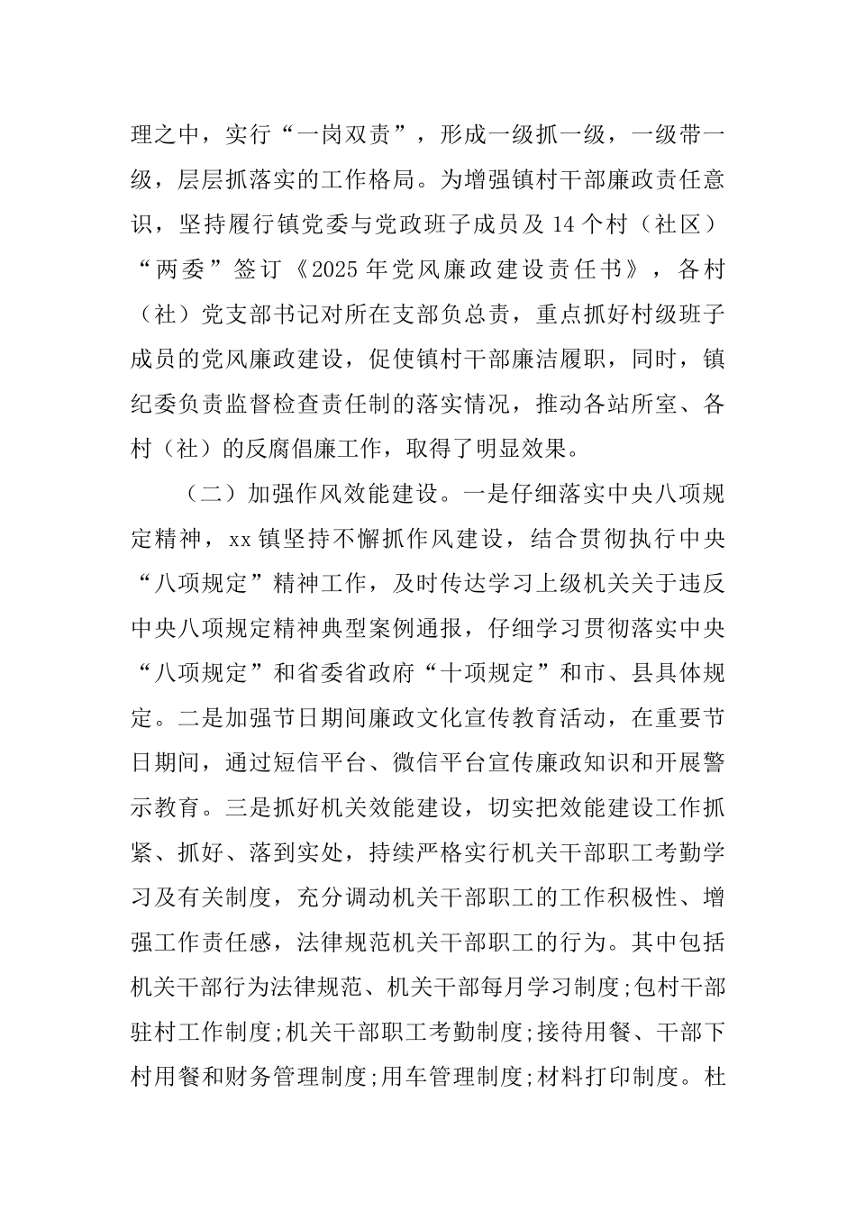 乡镇2025年党风廉政建设责任制落实情况的自查报告与2025年党建引领扶贫工程绩效自评报告两篇_第2页