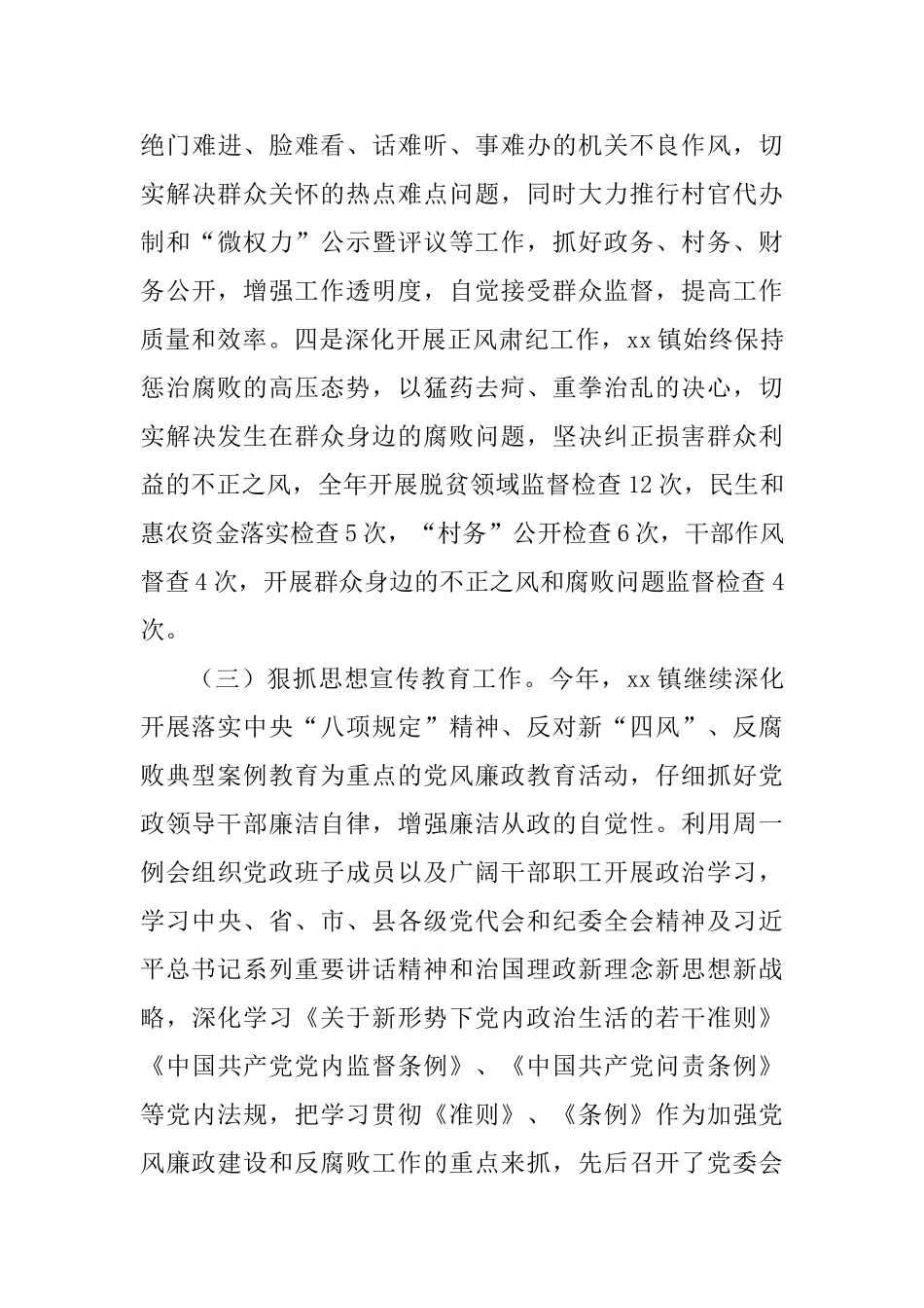 乡镇2025年党风廉政建设责任制落实情况的自查报告与2025年党建引领扶贫工程绩效自评报告两篇_第3页
