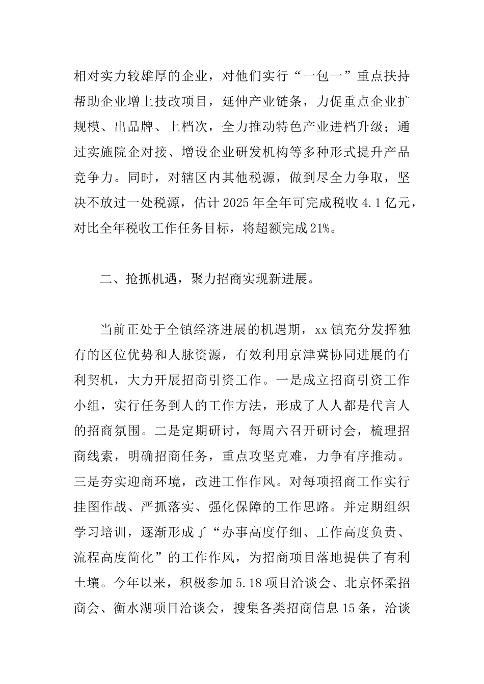 乡镇2025年工作总结与商会2025年工作计划两篇_第2页