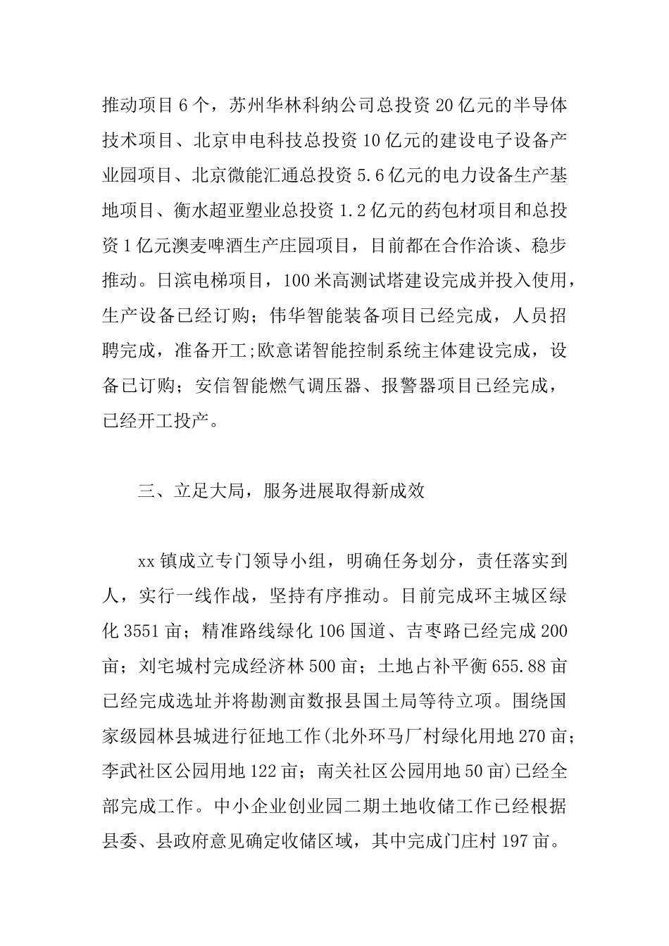 乡镇2025年工作总结与商会2025年工作计划两篇_第3页