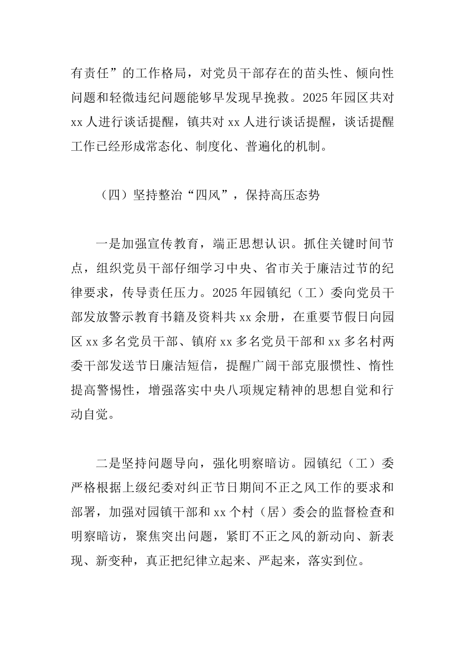 乡镇2025年党风廉政建设工作汇报与税务局2025年度税收法治建设情况报告两篇_第3页