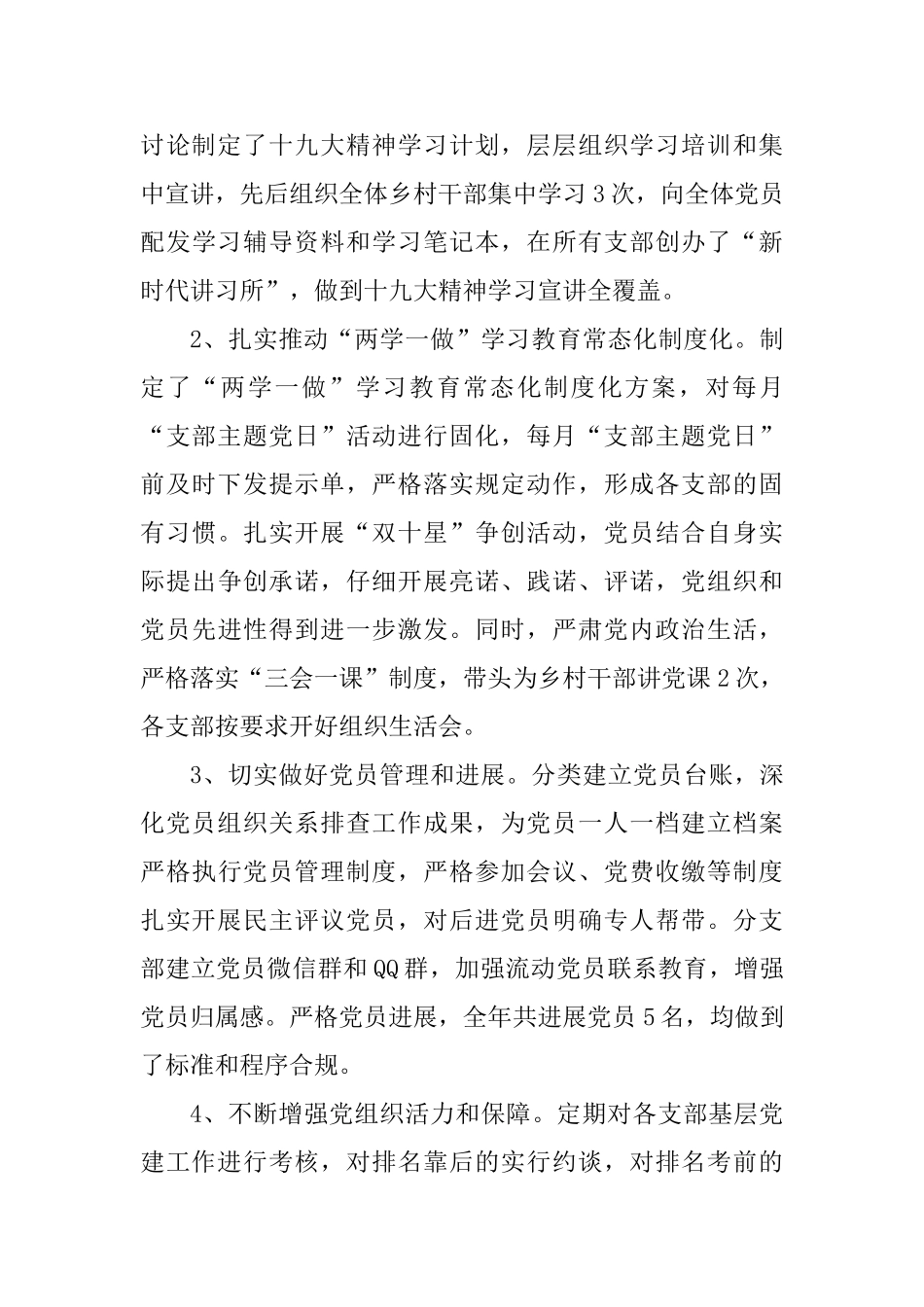 乡镇2025年基层党建工作述职报告与2025年度党委、党组书记抓基层党建工作述职报告两篇_第3页