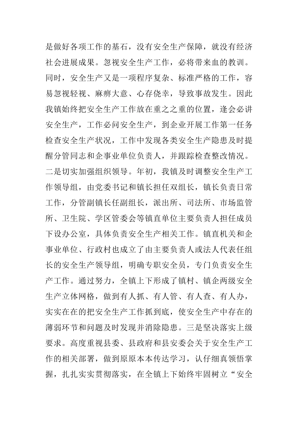 乡镇2025年安全生产工作总结与安监局2025年安全生产工作总结两篇_第2页
