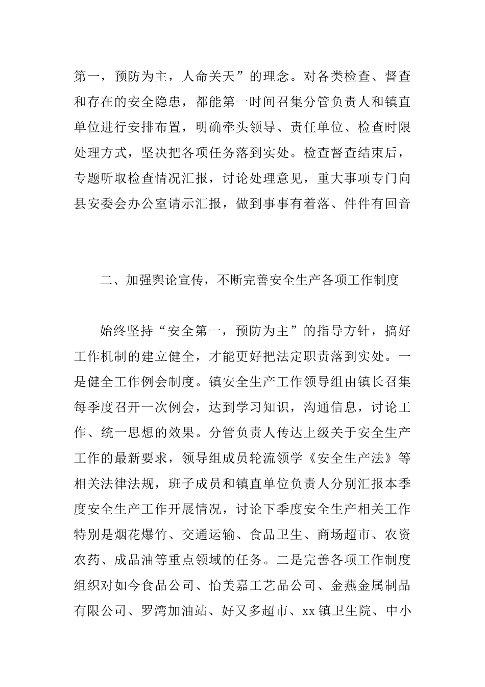 乡镇2025年安全生产工作总结与安监局2025年安全生产工作总结两篇_第3页