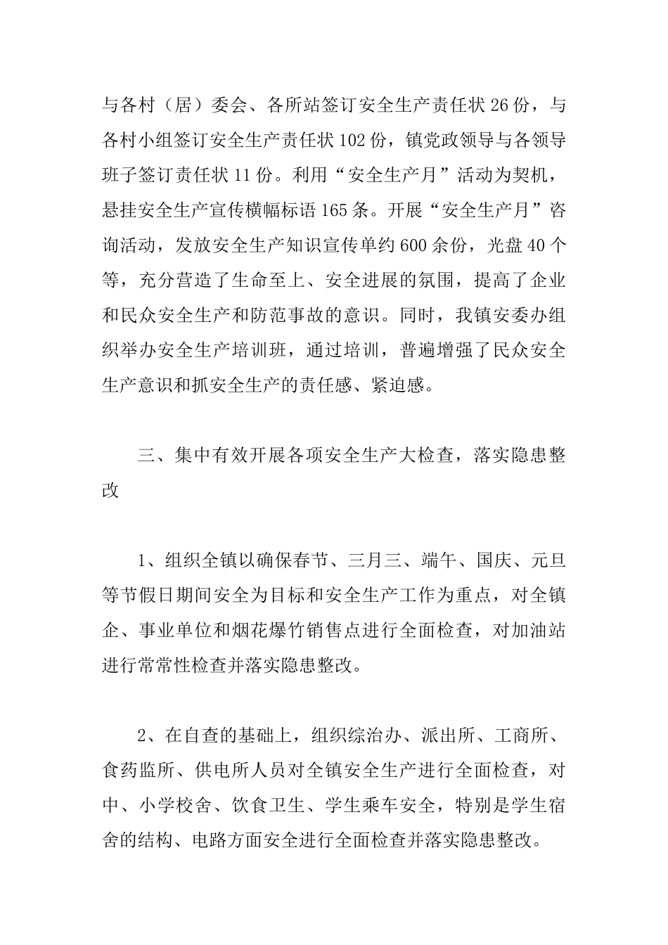 乡镇2025年安全生产工作总结及下一年工作计划_第3页