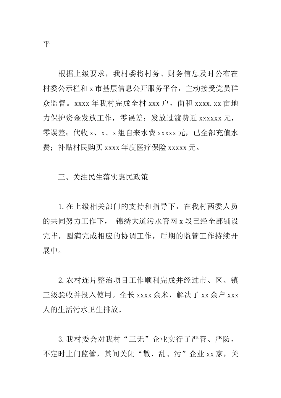 乡镇2025年工作总结参考范例_第2页