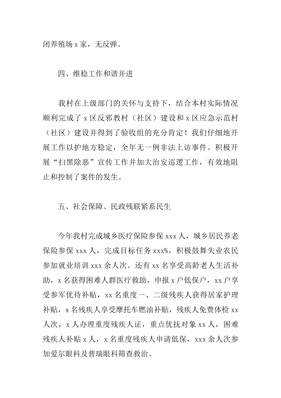 乡镇2025年工作总结参考范例_第3页