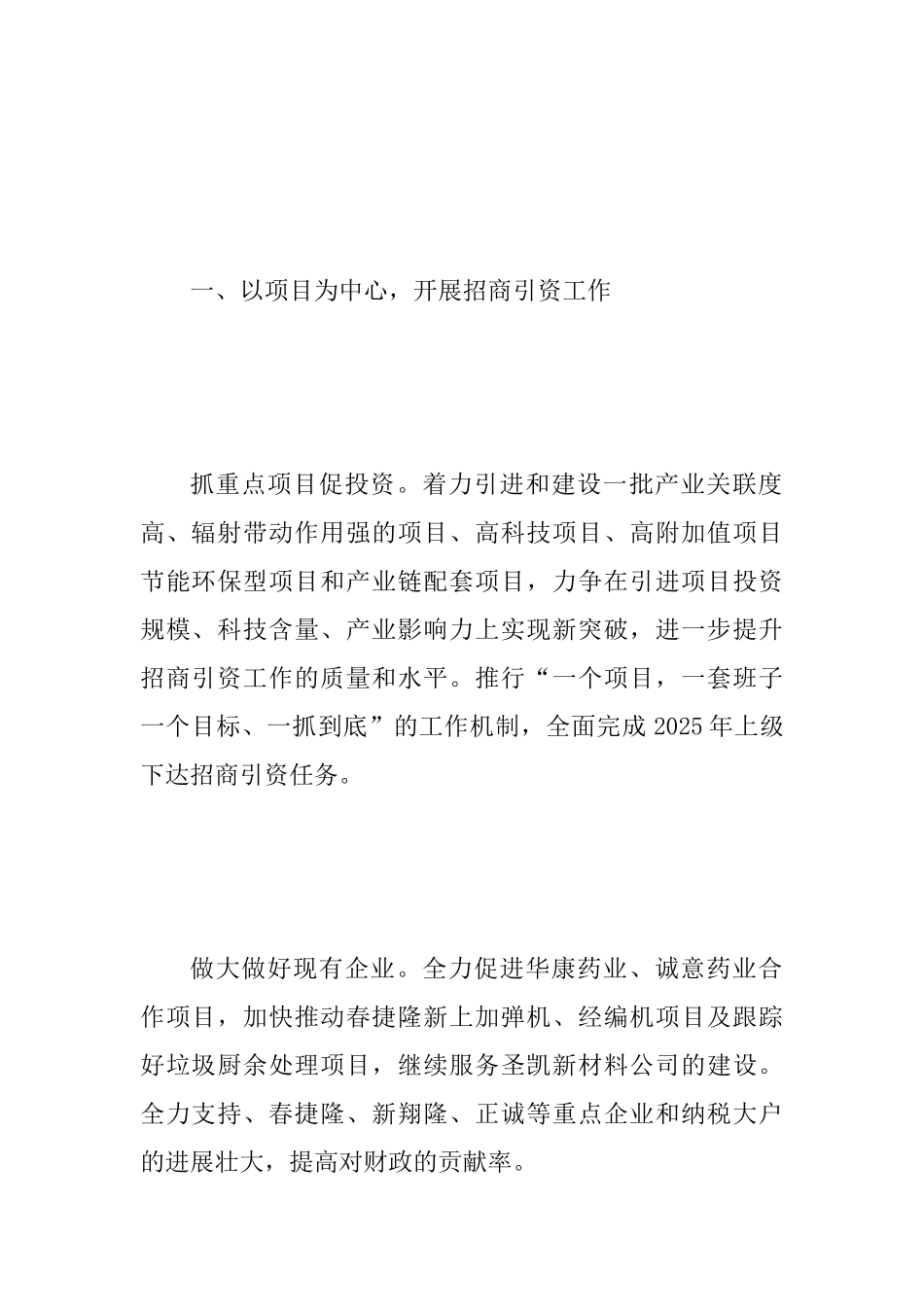 乡镇2025年工作计划与安监局2025年工作计划两篇_第2页