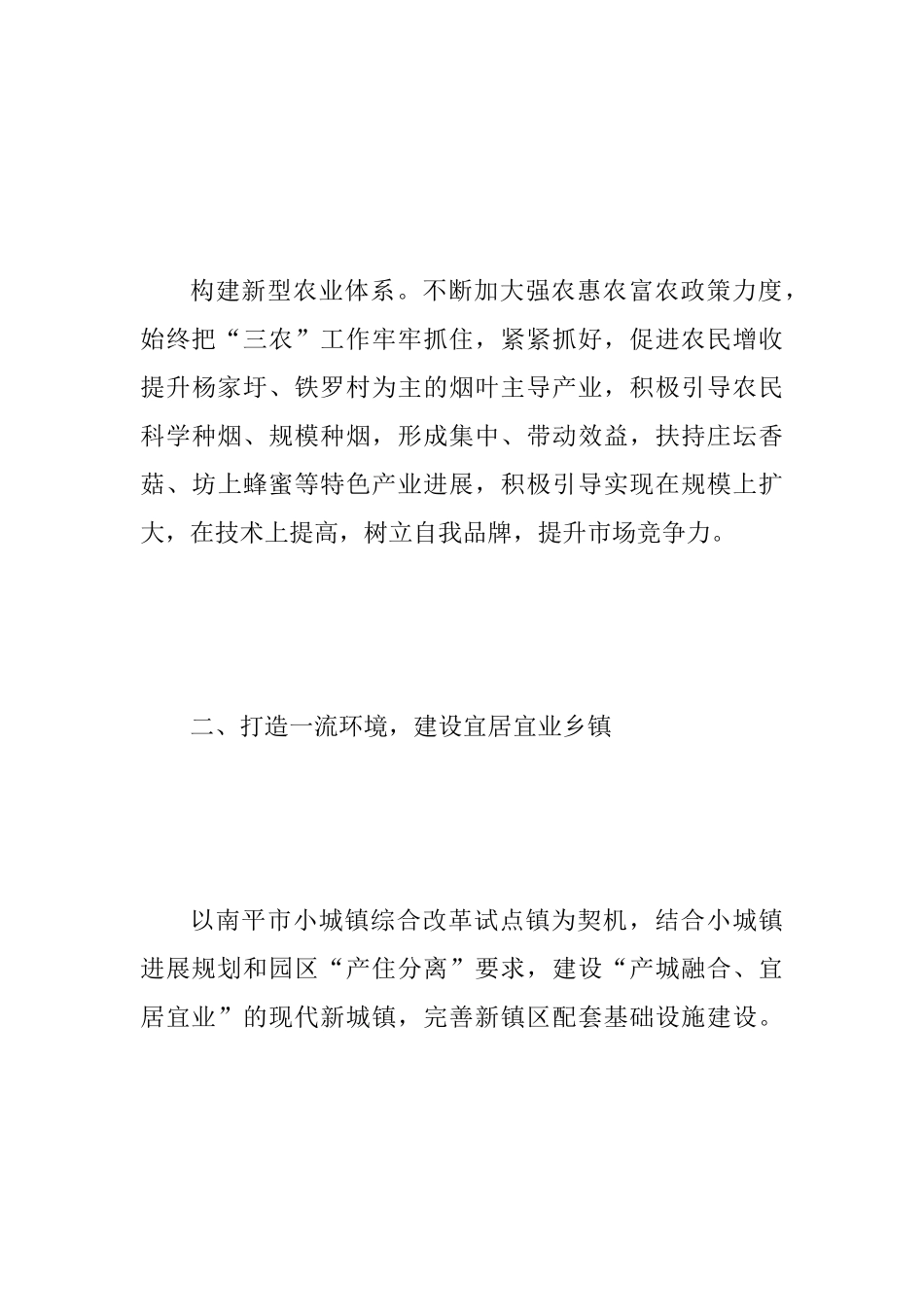 乡镇2025年工作计划与安监局2025年工作计划两篇_第3页