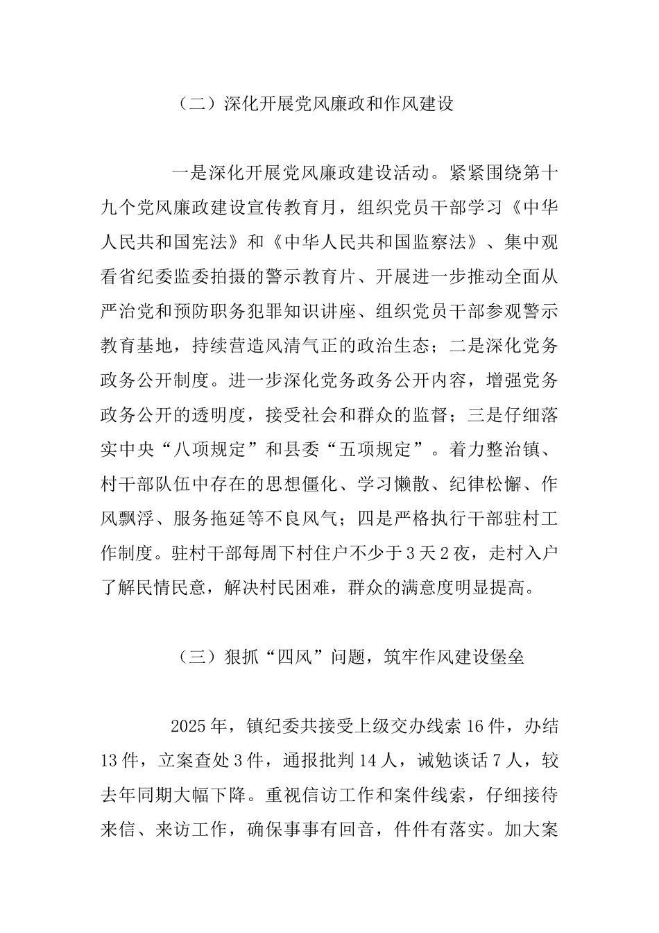 乡镇2025年工作总结与街道办2025年工作总结和2025年工作安排两篇_第3页