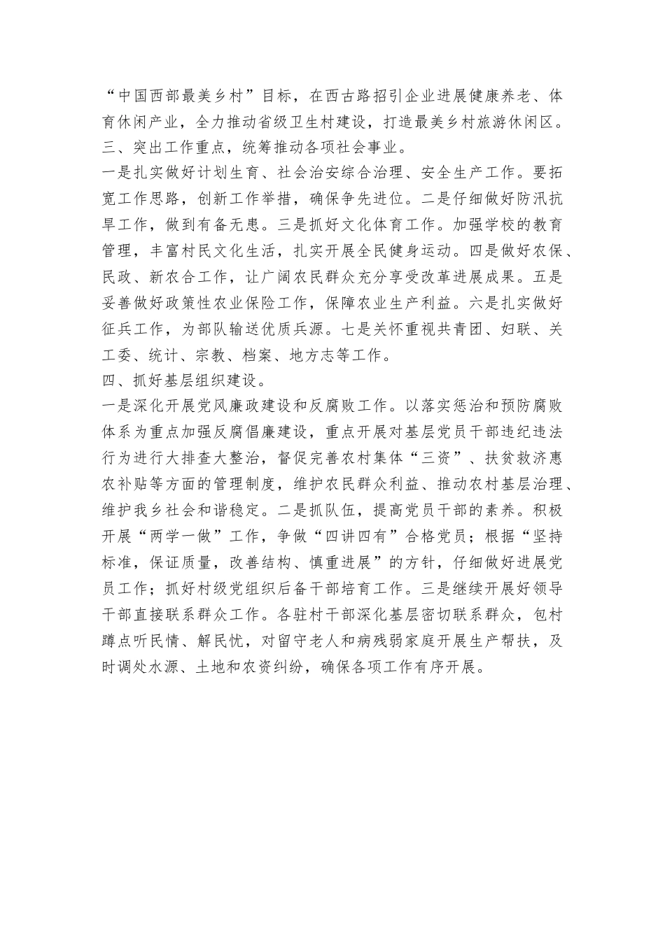 乡镇2025年工作打算_第2页