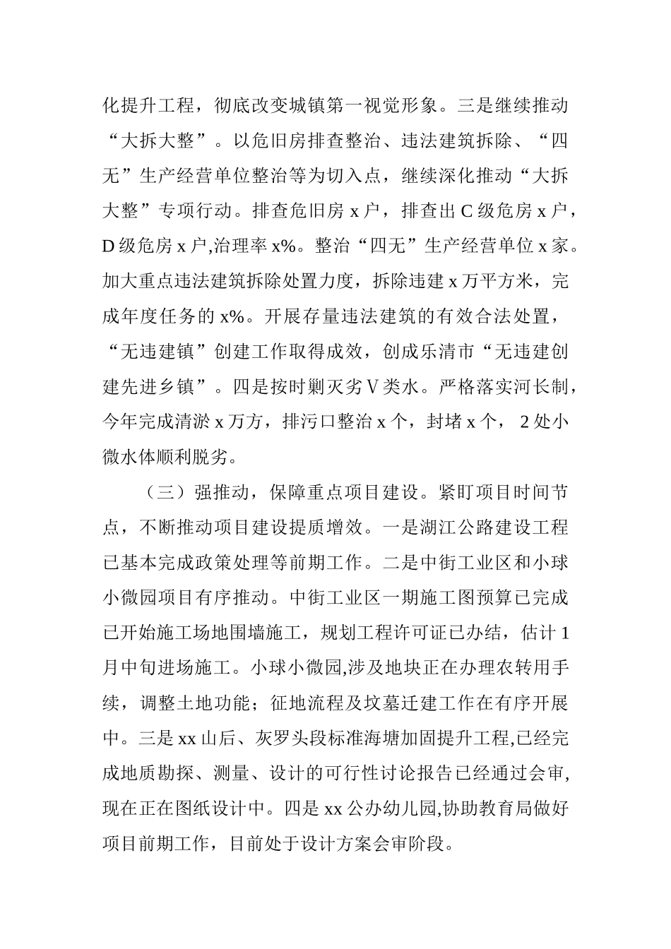 乡镇2025年工作总结和2025年工作思路_第3页