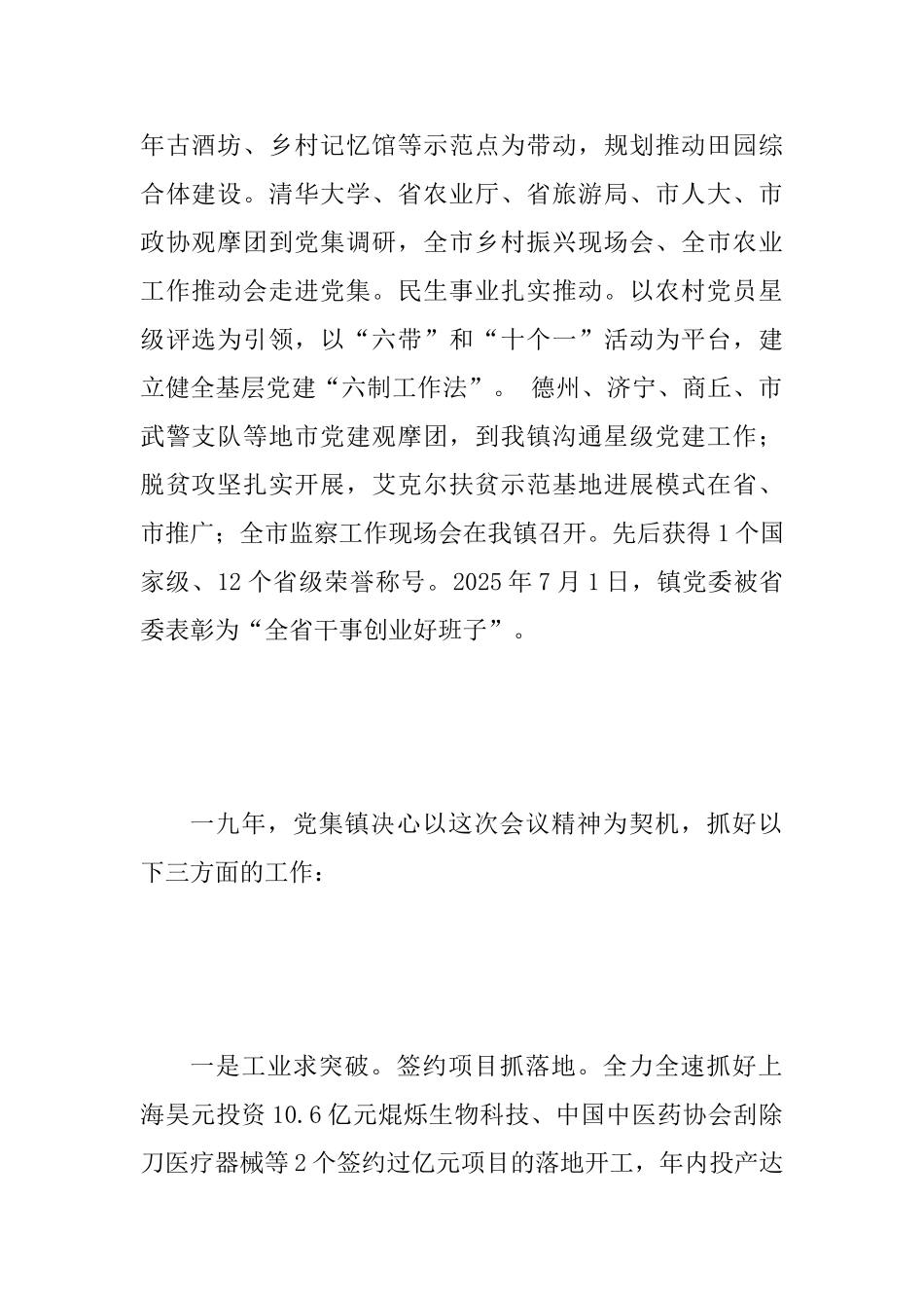 乡镇2025年工作誓师大会发言稿与县财政局2025年工作誓师大会发言稿两篇_第2页