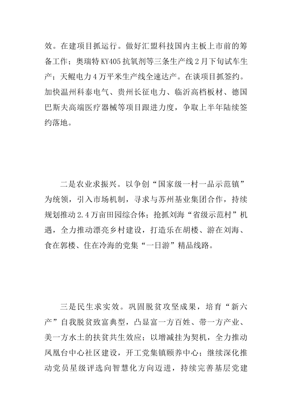 乡镇2025年工作誓师大会发言稿与县财政局2025年工作誓师大会发言稿两篇_第3页