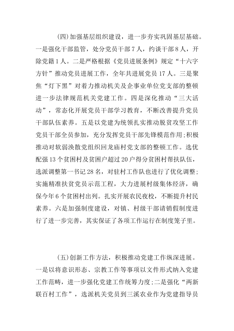 乡镇2025年度19月党建工作总结_第3页