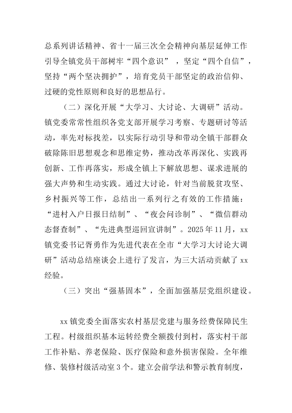 乡镇2025年度党委工作总结与党总支书记2025年党建工作述职报告两篇_第2页