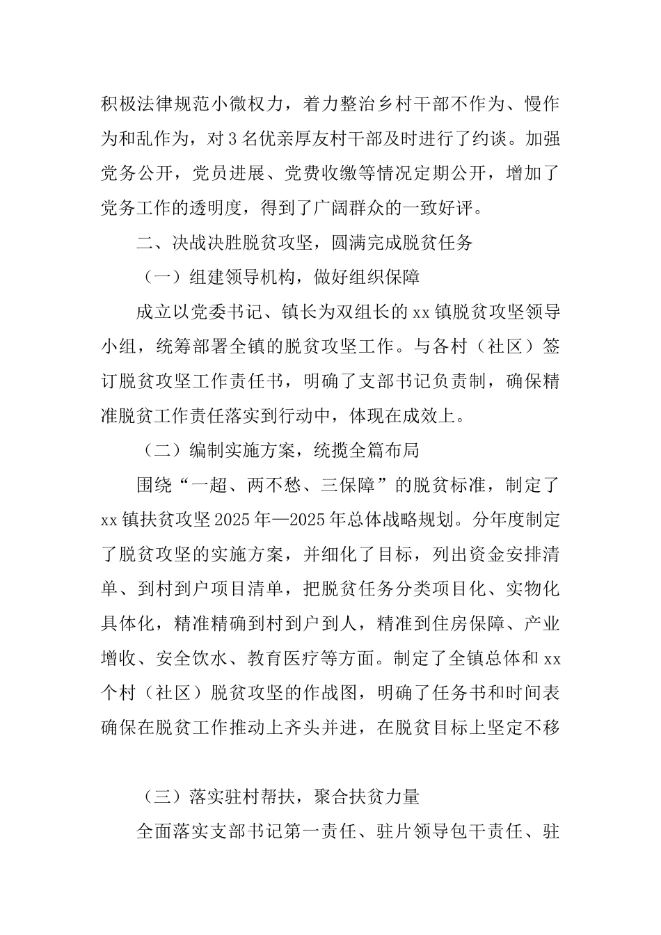 乡镇2025年度党委工作总结与党总支书记2025年党建工作述职报告两篇_第3页