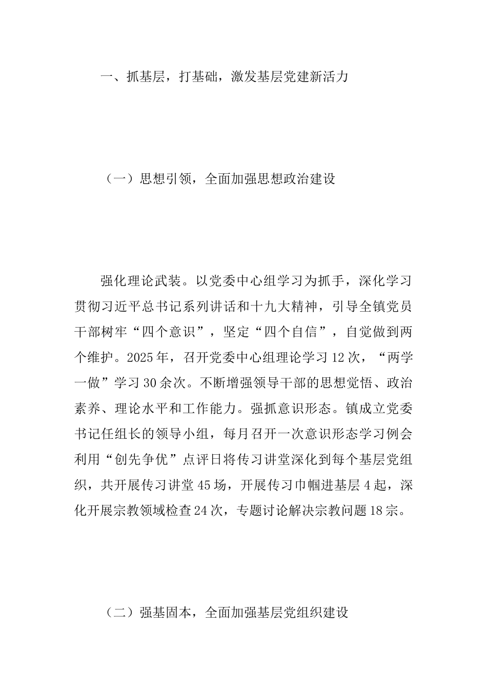 乡镇2025年度全面工作情况报告与乡镇2025年具体工作计划两篇_第2页