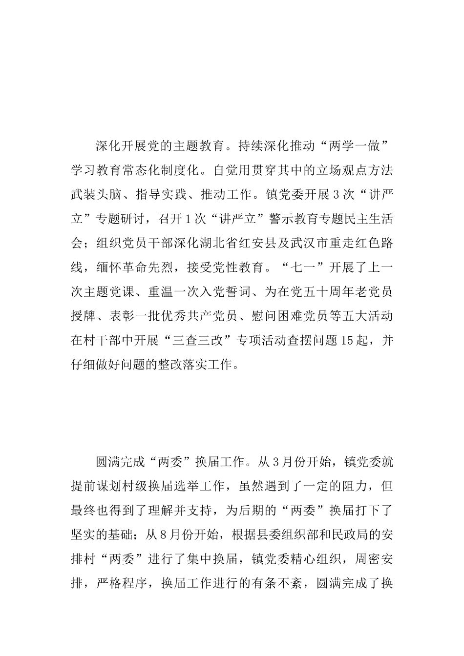 乡镇2025年度全面工作情况报告与乡镇2025年具体工作计划两篇_第3页