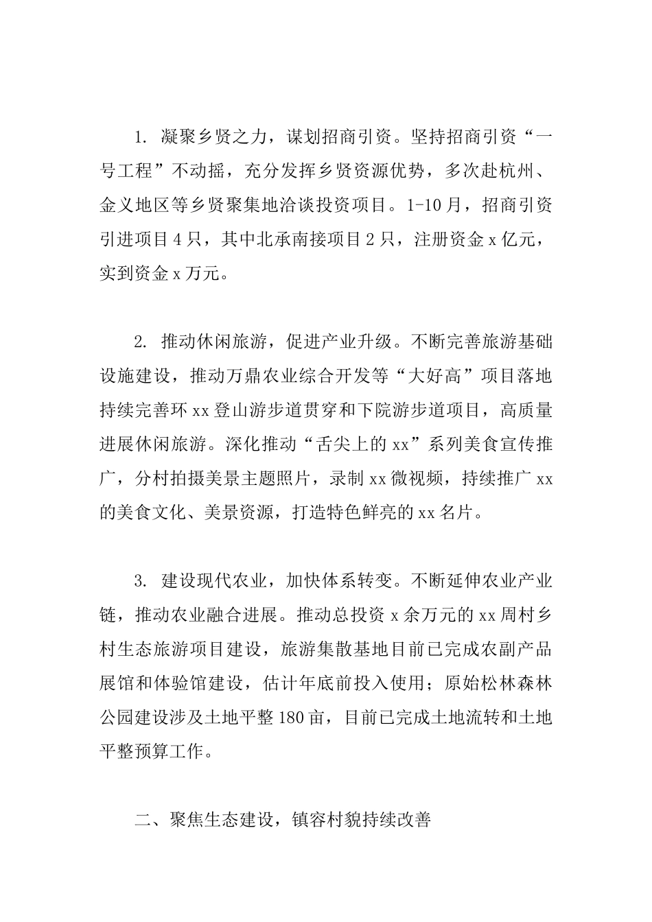 乡镇2025年度工作总结与2025年工作计划范文_第2页