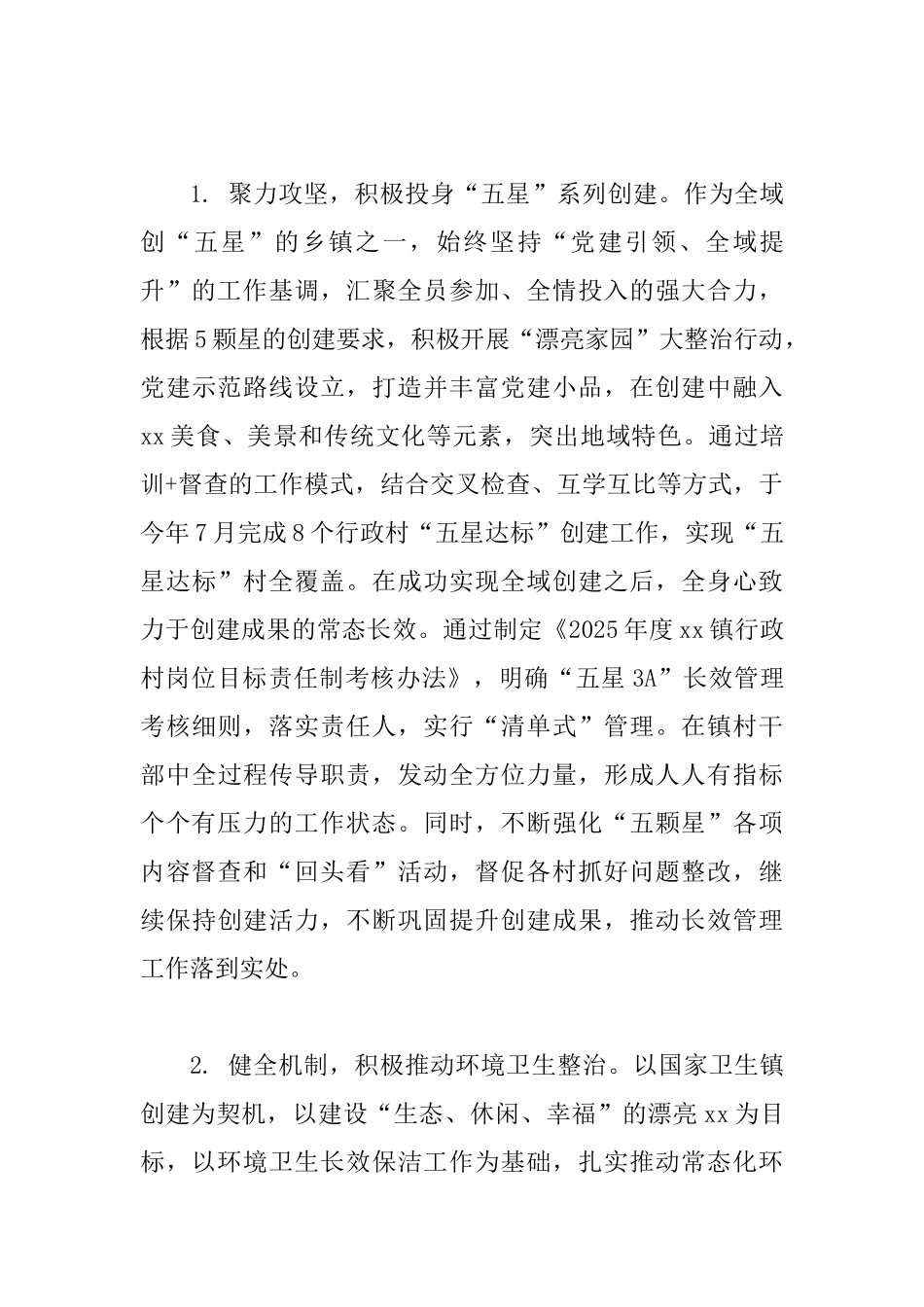 乡镇2025年度工作总结与2025年工作计划范文_第3页