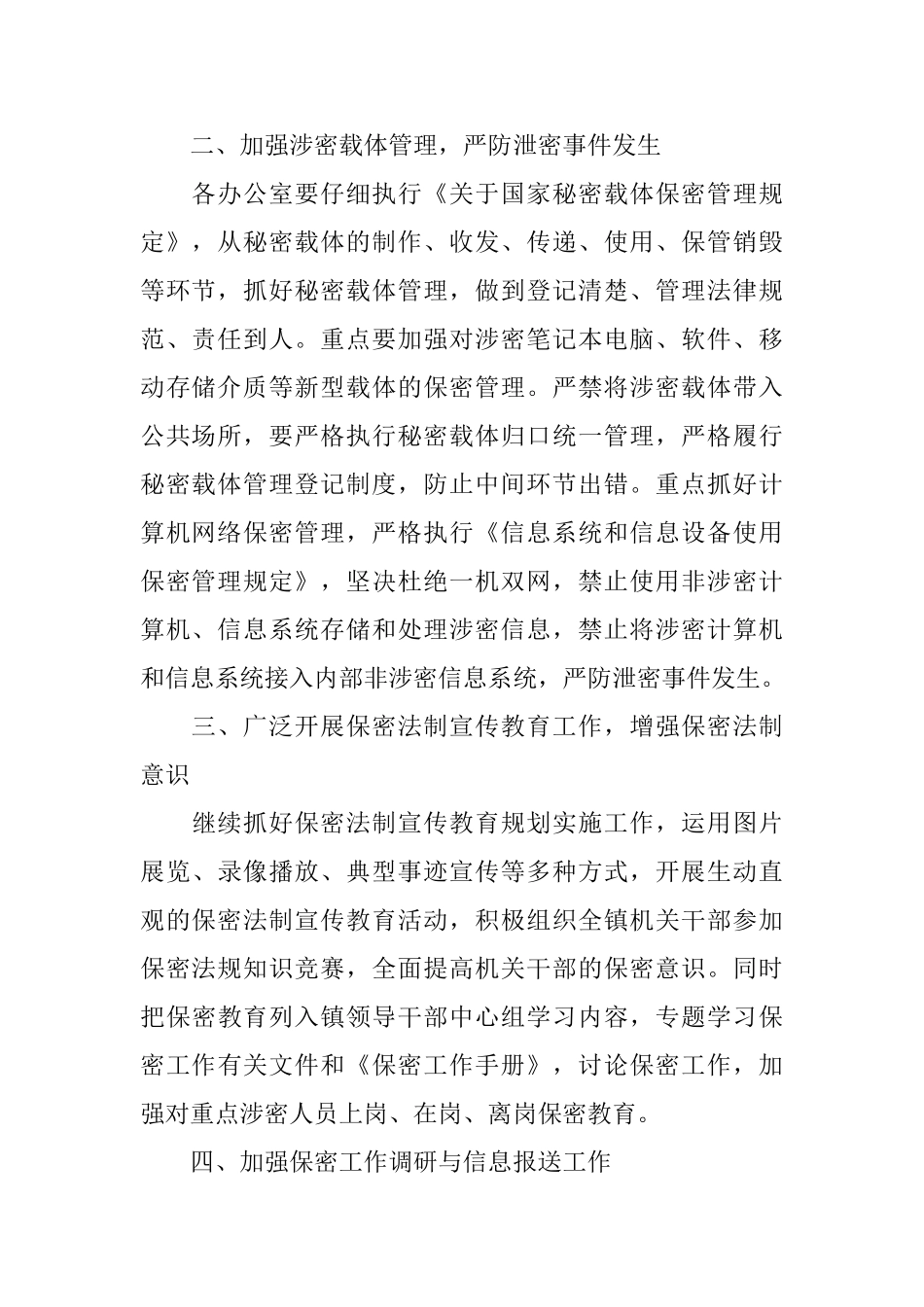 乡镇2025年度开展保密工作计划_第2页