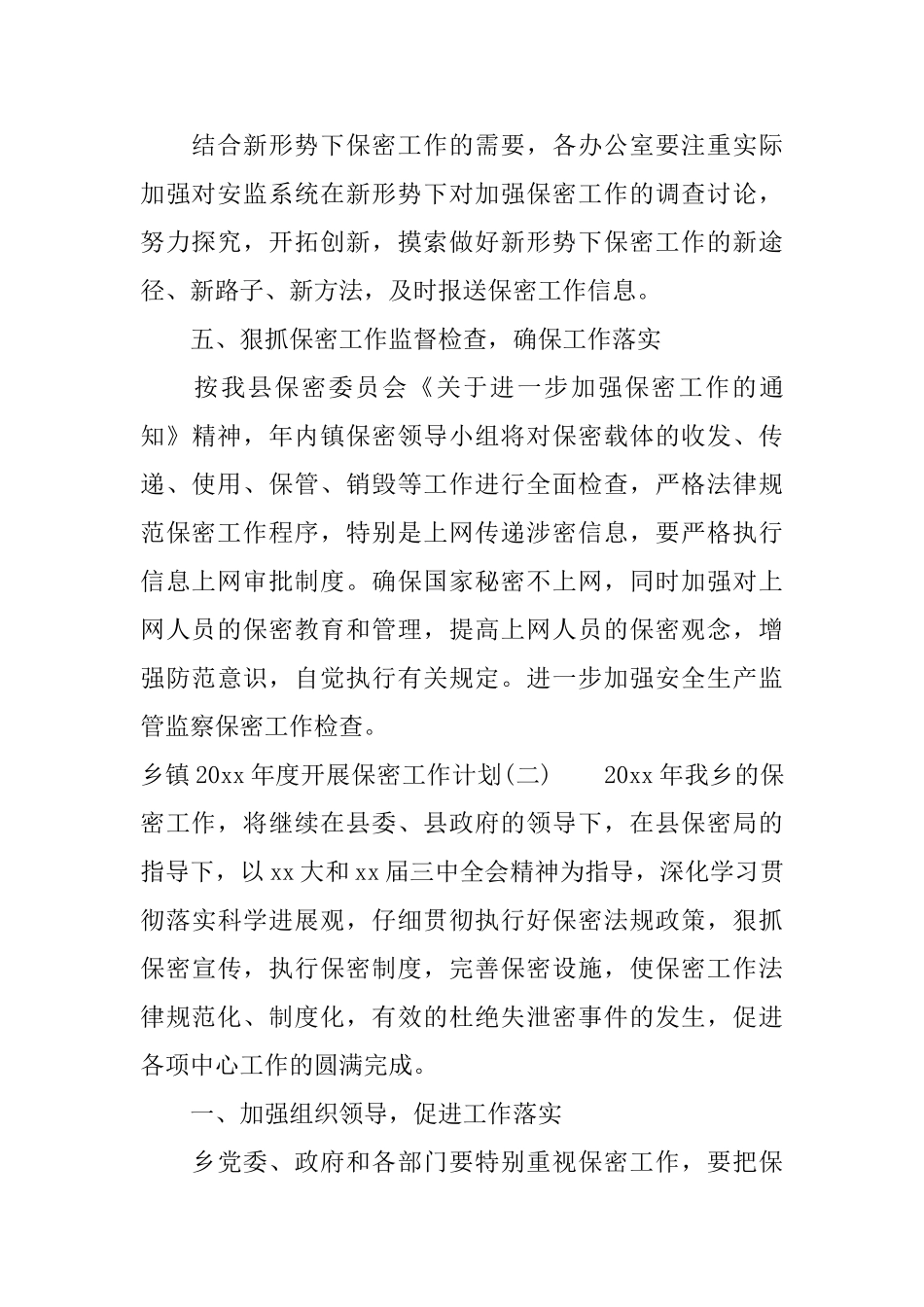 乡镇2025年度开展保密工作计划_第3页