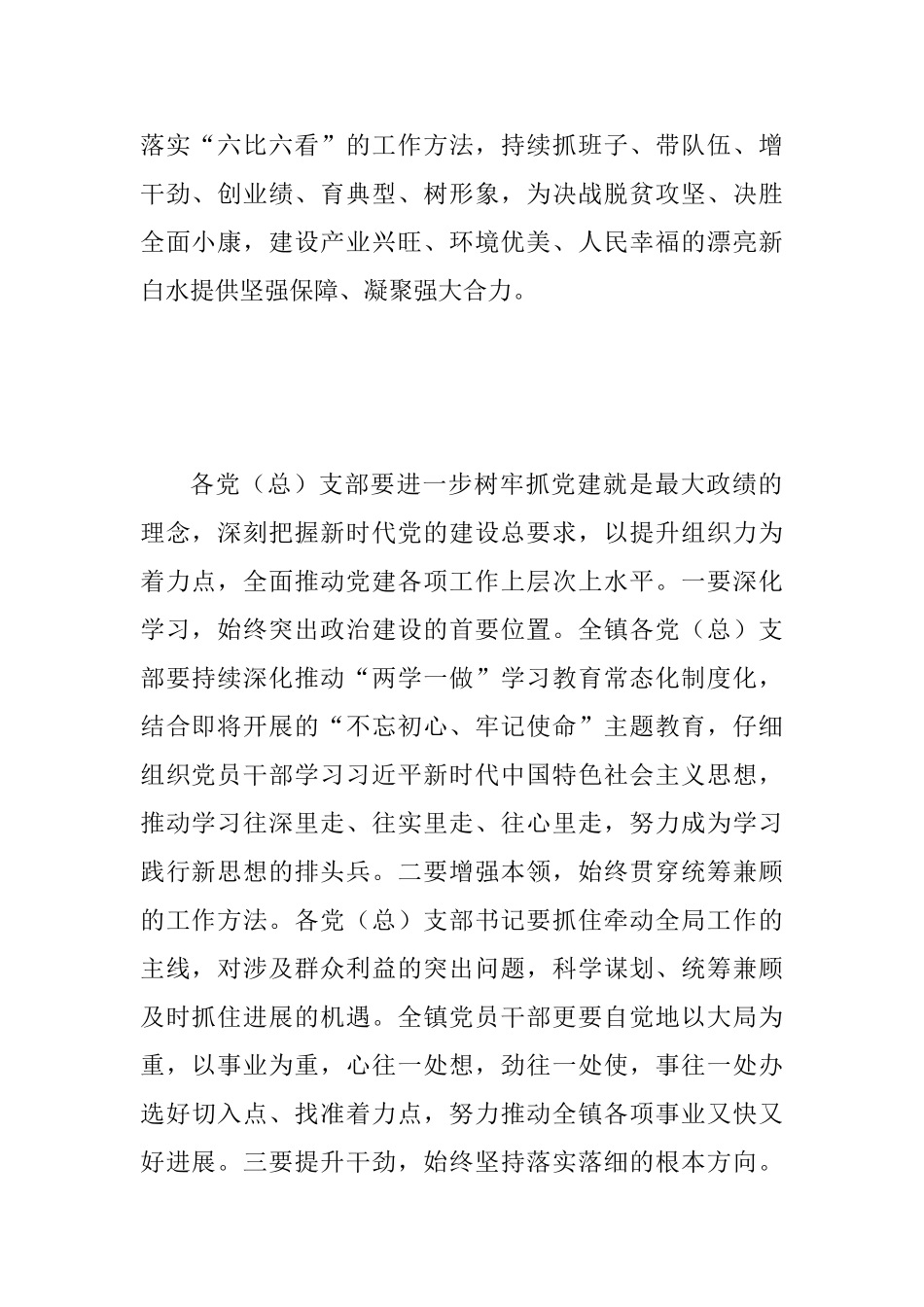 乡镇2025年度党建工作会议讲话稿与全县实施乡村振兴战略工作推进会讲话稿两篇_第2页