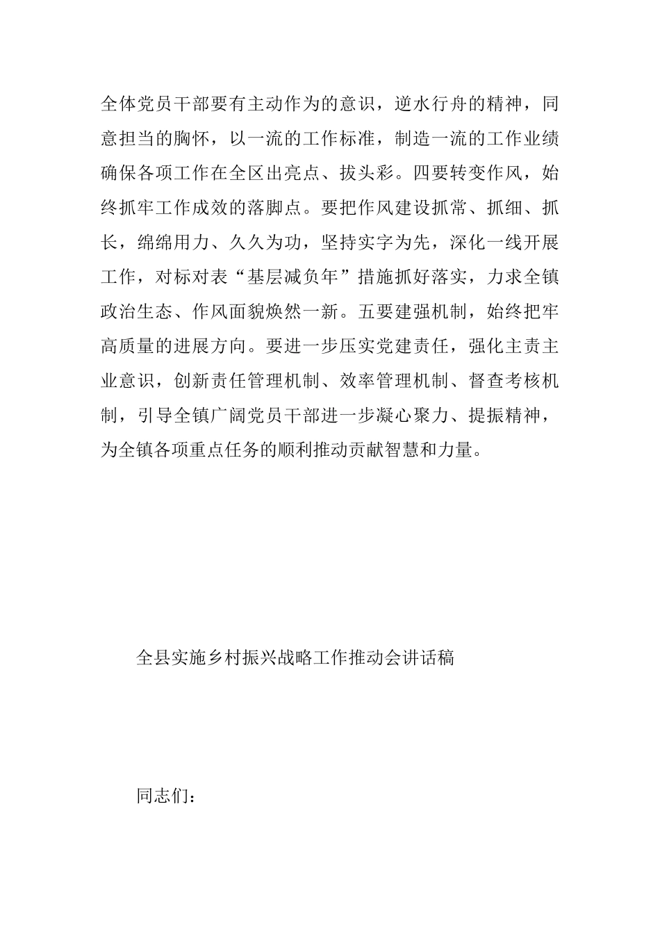 乡镇2025年度党建工作会议讲话稿与全县实施乡村振兴战略工作推进会讲话稿两篇_第3页