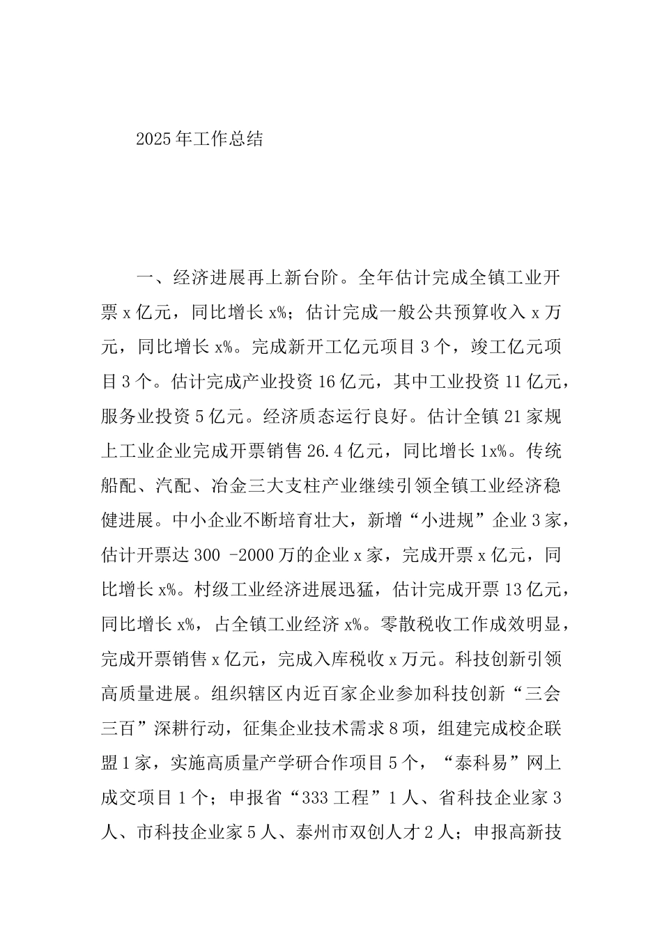 乡镇2025年度工作总结及2025年工作计划与经管局2025年度工作总结及2025年度工作计划两篇_第2页