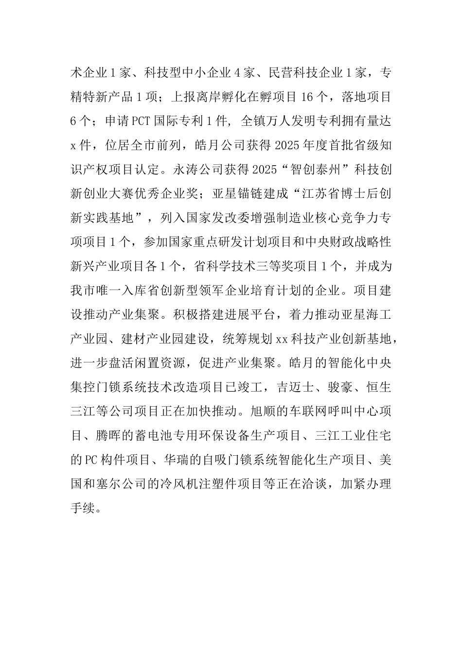 乡镇2025年度工作总结及2025年工作计划与经管局2025年度工作总结及2025年度工作计划两篇_第3页