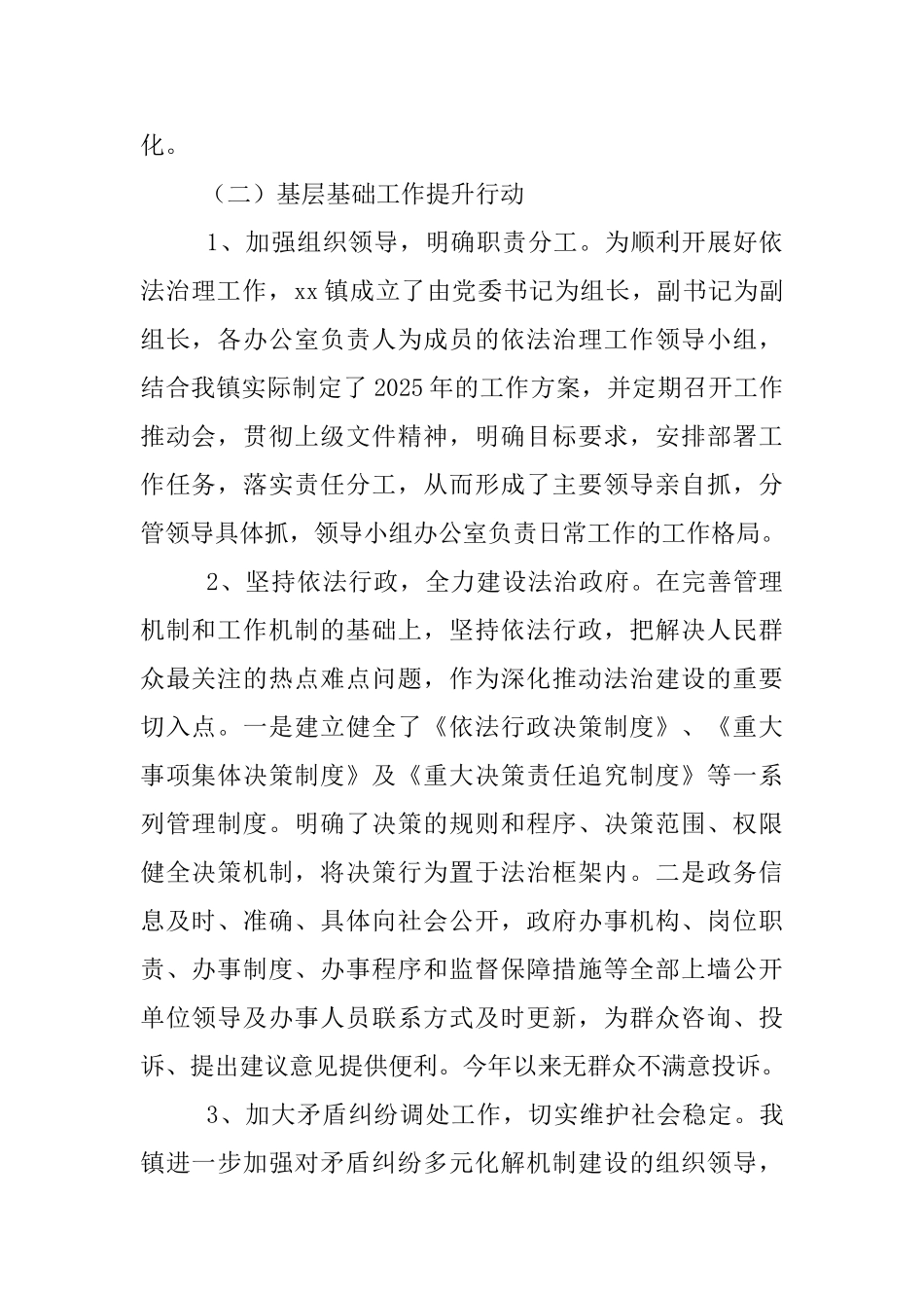 乡镇2025年开展全面依法治县专项行动自查报告_第2页