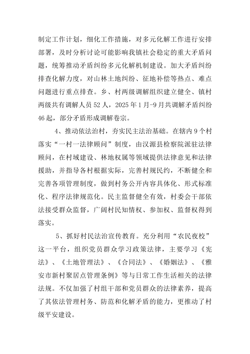 乡镇2025年开展全面依法治县专项行动自查报告_第3页