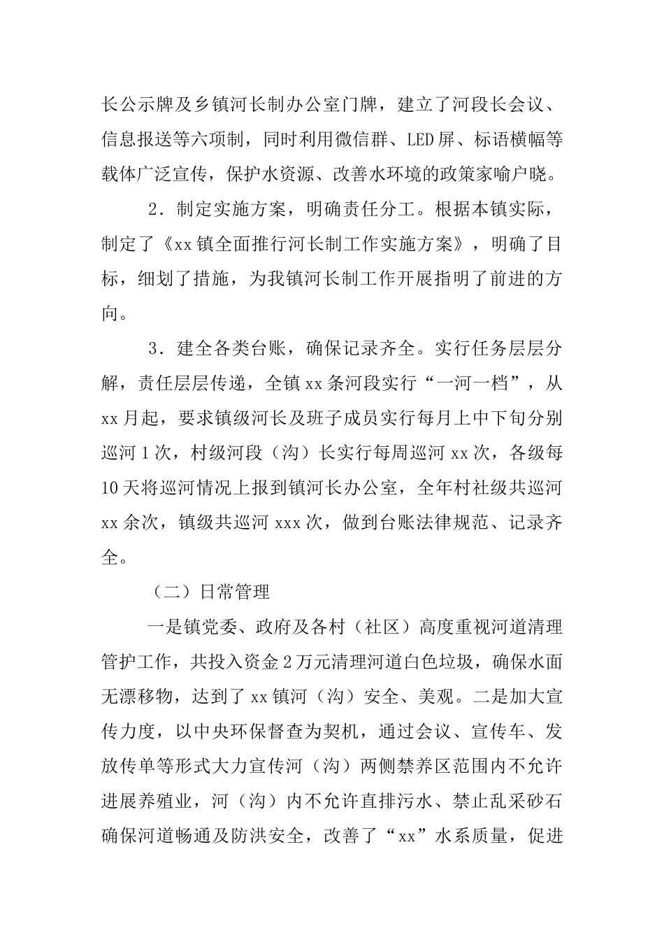 乡镇2025年度河长制工作自查报告_第2页