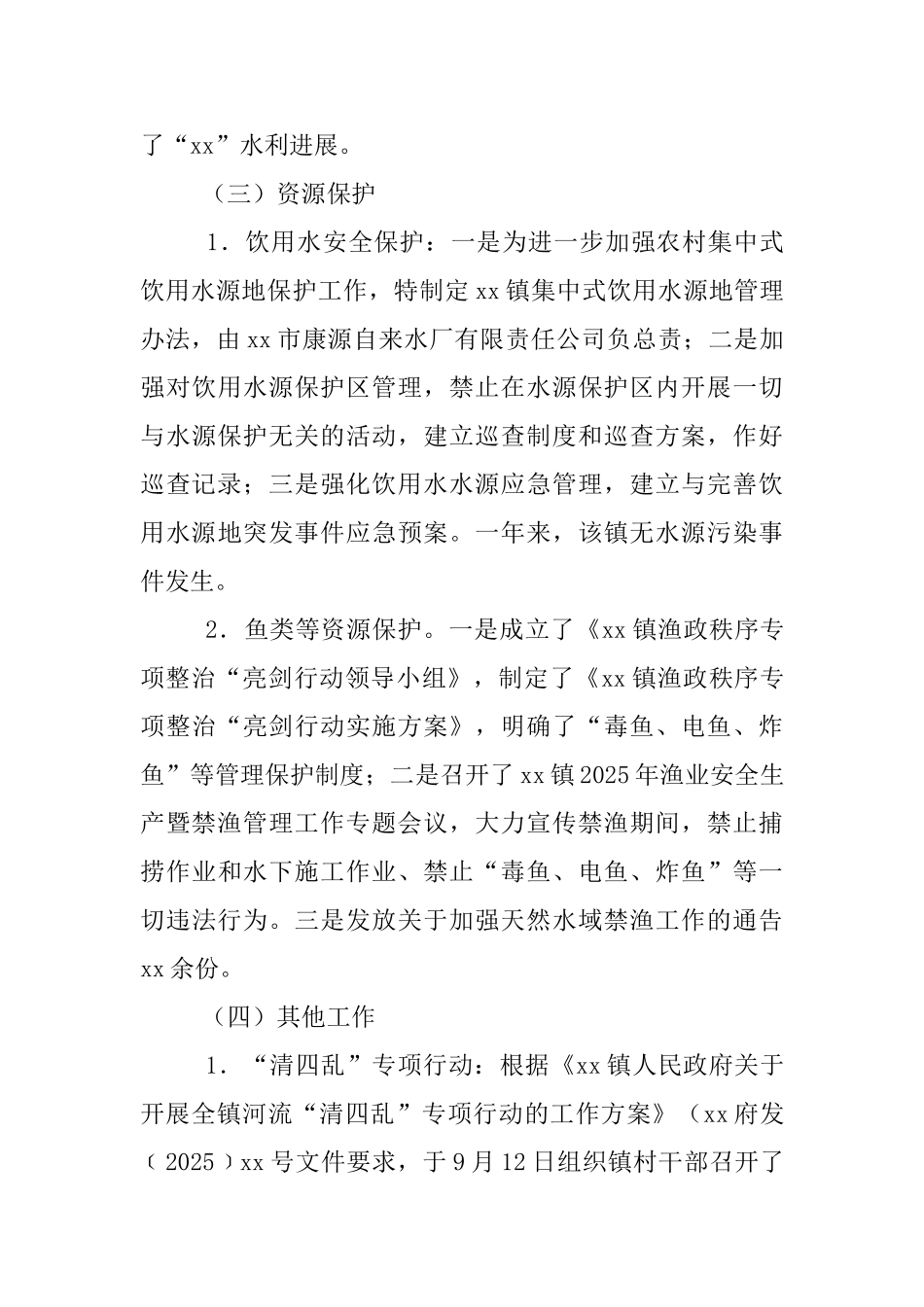 乡镇2025年度河长制工作自查报告_第3页