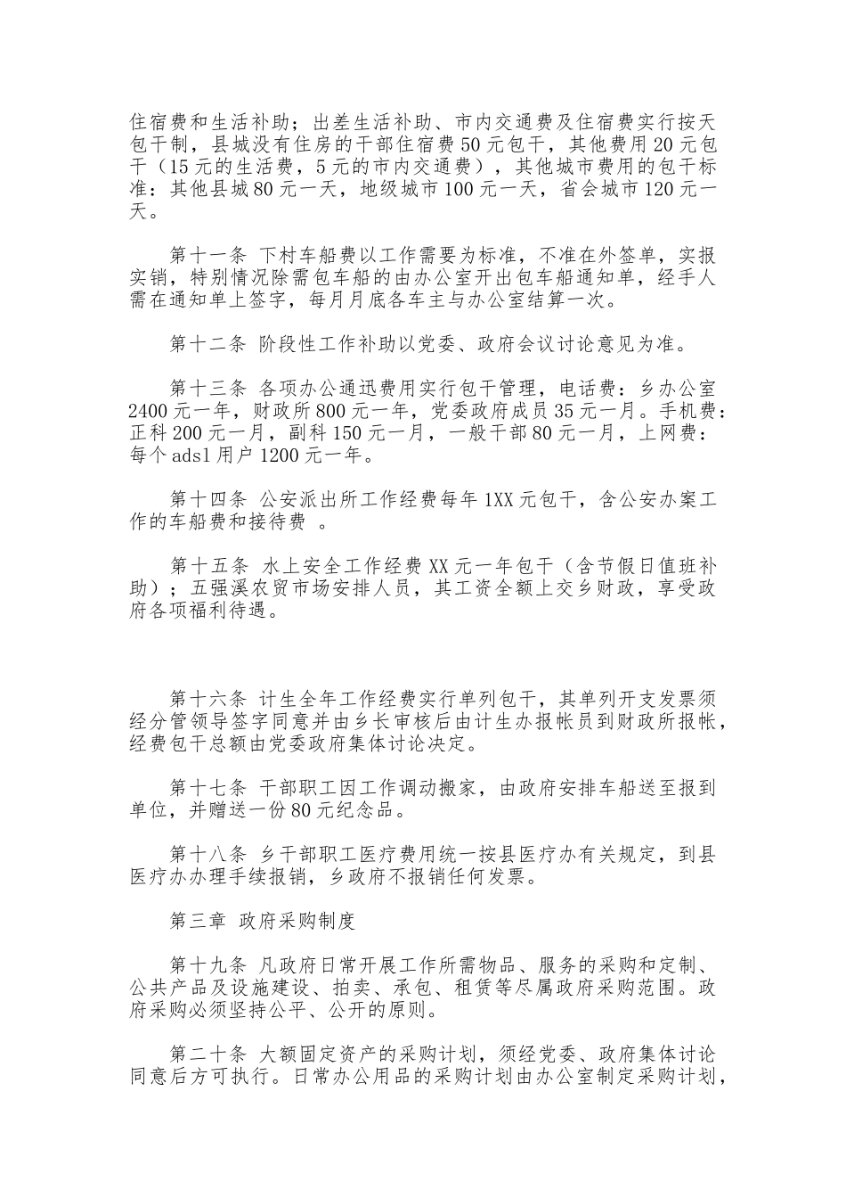 乡镇2025年度机关内务管理制度_第2页