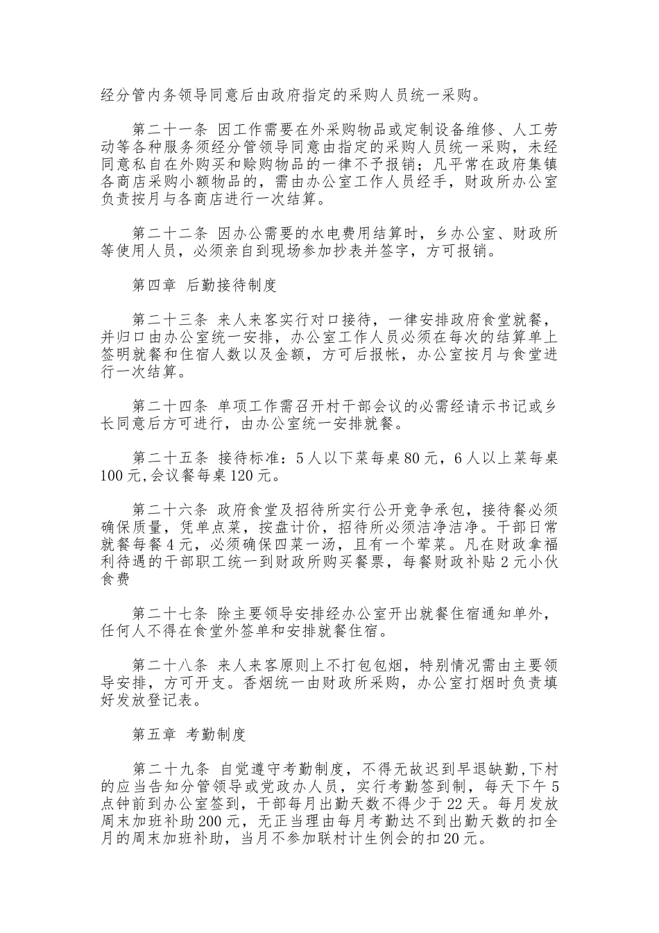 乡镇2025年度机关内务管理制度_第3页