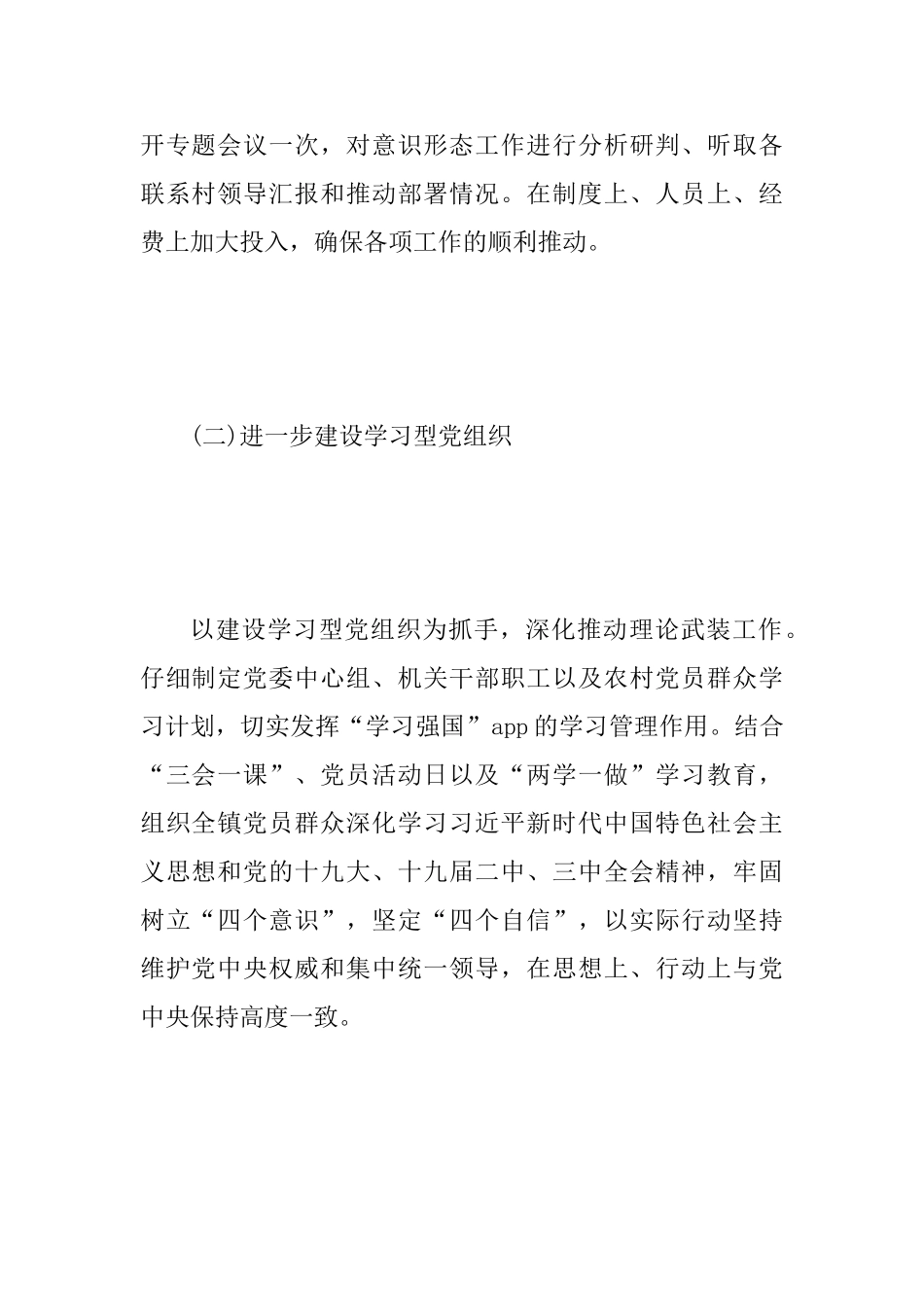 乡镇2025年意识形态工作安排与公路管理段党支部2025年意识形态工作计划两篇_第3页