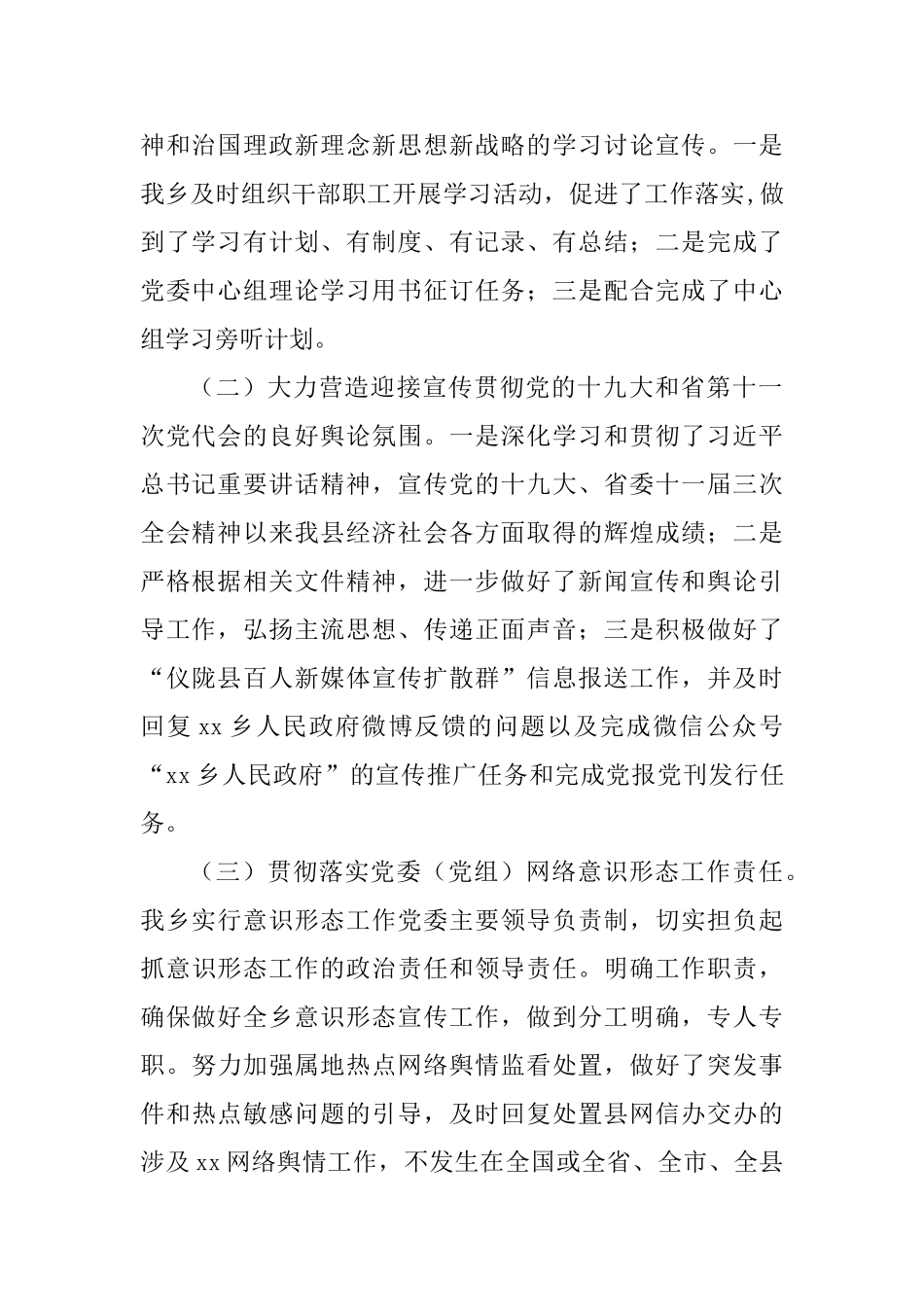 乡镇2025年意识形态工作自查报告与2025年政府信息公开工作年度报告两篇_第2页
