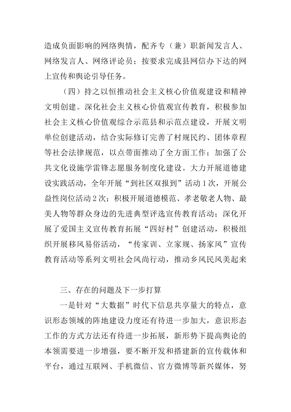 乡镇2025年意识形态工作自查报告与2025年政府信息公开工作年度报告两篇_第3页
